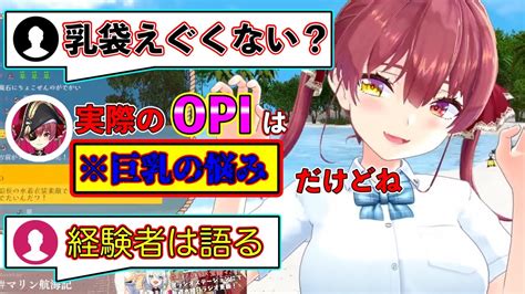 マリン船長と巨乳の秘密宝鐘マリン ホロライブ切り抜き YouTube