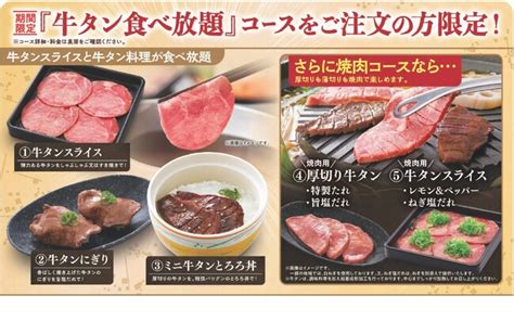 和食さと 期間限定 『牛タン食べ放題コース』が再登場 Pr Times企業リリース Withnews（ウィズニュース）