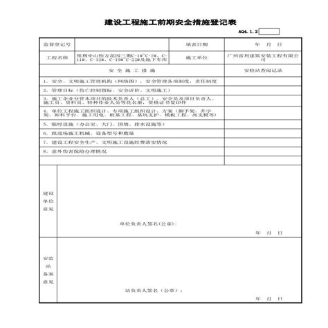 建设工程施工前期安全措施登记表建筑设计规范 土木在线