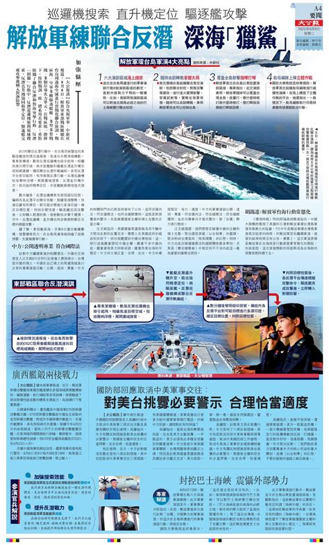 解放軍練聯合反潛 深海「獵鯊」 兩岸 大公文匯網