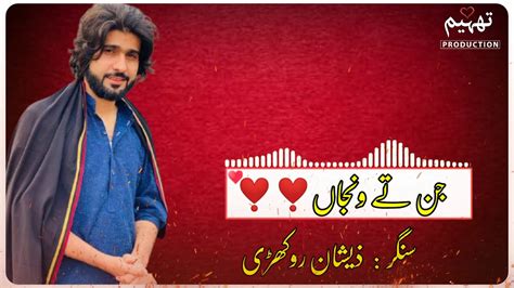 Hy O Majboor Himmi Medi Jaan Dhola By Zeeshan Rokri With Zoii Hashmi