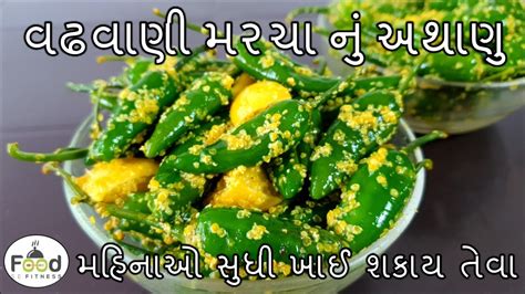 વઢવણ મરચ ન અથણ મહનઓ સધ ખઈ શકય તવ રયત મરચ Marcha nu