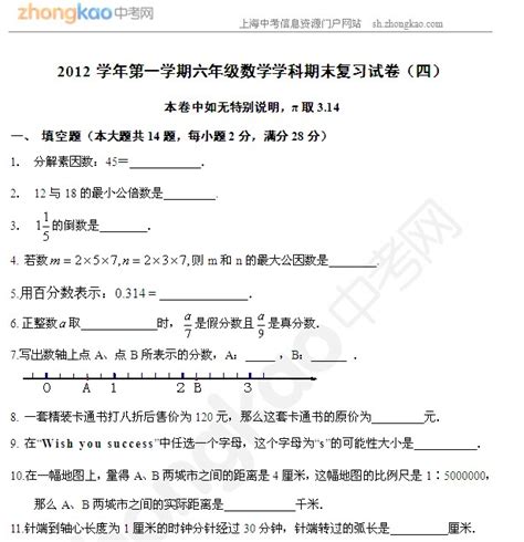 2012学年第一学期六年级数学学科期末复习试卷（四）初一期末上海中考网