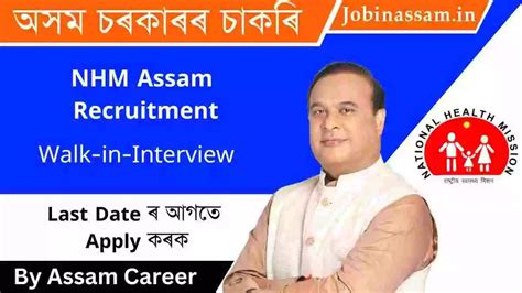 Nhm Assam Recruitment 2023 Walk In Interview In Nhm Assam Job In Assam