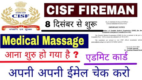 CISF Fireman Medical Email आ गय ह CISF Fireman Admit Card 2023