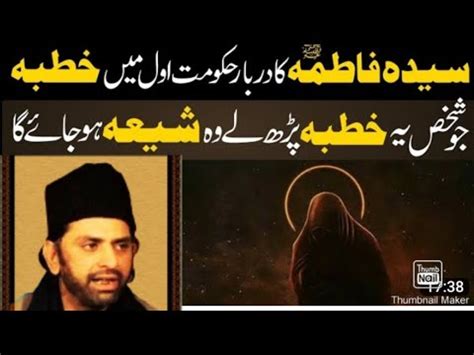 Shahadat Bibi Fatima Zahra Bibi Syeda Ka Khutba Allama Nasir Abbas