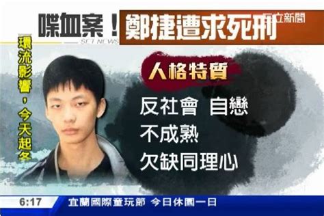 又有新室友了！一名45歲死囚願意與鄭捷同住 社會 三立新聞網 Setn