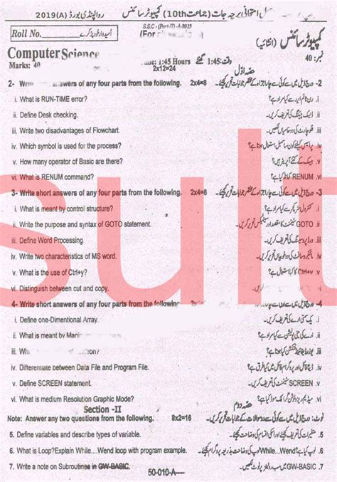 10th Class Computer Science Past Paper Kpk 2019