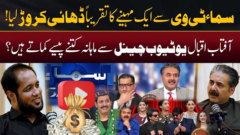 Aftab Iqbal Youtube Channel Earning Samaa Tv Earning Hafiz Ahmed