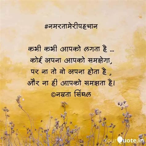 नमरतामेरीपहचान कभी कभी Quotes And Writings By Namrata Singhal Yourquote