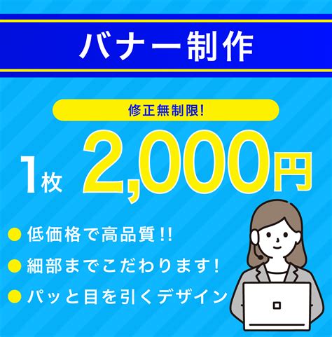 印象に残るバナーを制作します 低価格で高品質！パッと目を引くバナー作成します。 バナー・ヘッダーデザイン ココナラ