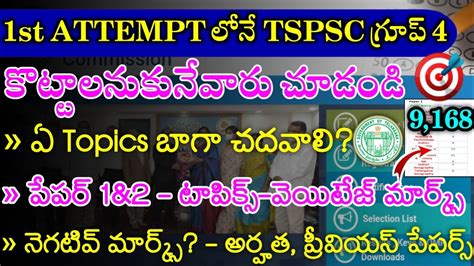 TSPSC Group 4 Notification 2022 TSPSC Group 4 Syllabus In Telugu