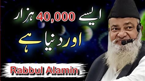 ऐस और 40 हजर दनय ह Allah Rabbul Alamin Hai Hazrat Maulana