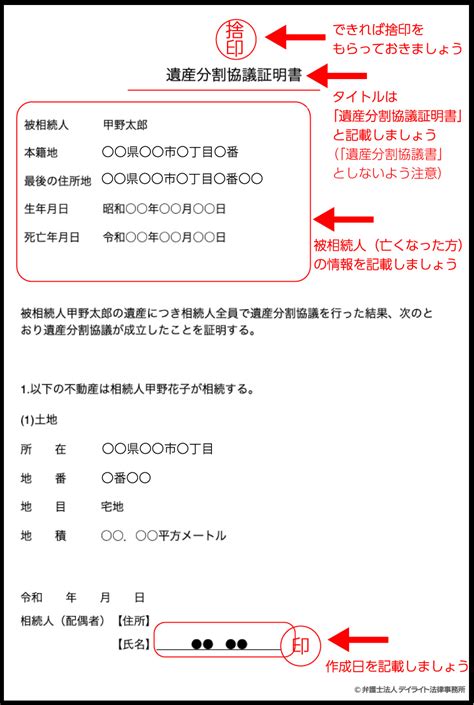 遺産分割協議証明書とは？デメリットや書き方｜ひな形付き 相続の相談はデイライト法律事務所