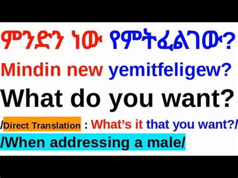 Amharic Phrases For Beginners እንግሊዝኛ አማርኛ Amharic አማርኛ እንግሊዝኛ