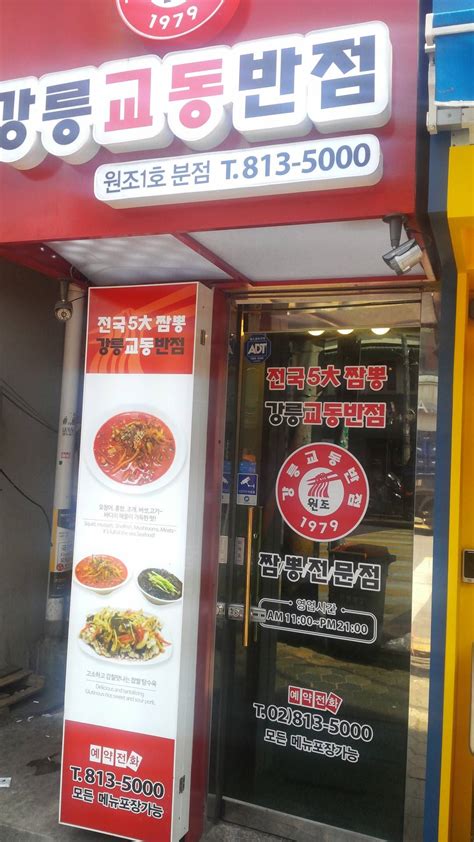 Carta Del Restaurante Mangyeong Seul 119 155 노량진제1동