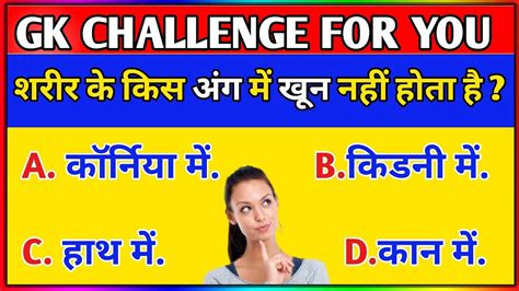 Gk Question General Knowledge Gk Quiz Gk In Hindi Gk Question