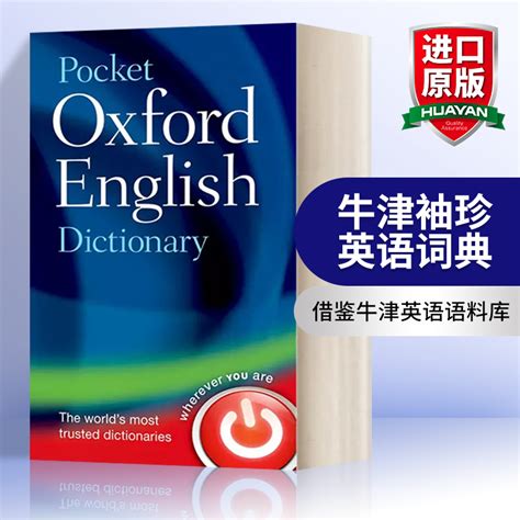 英文原版 Pocket Oxford English Dictionary牛津袖珍英语词典英文版进口英语原版书籍 虎窝淘