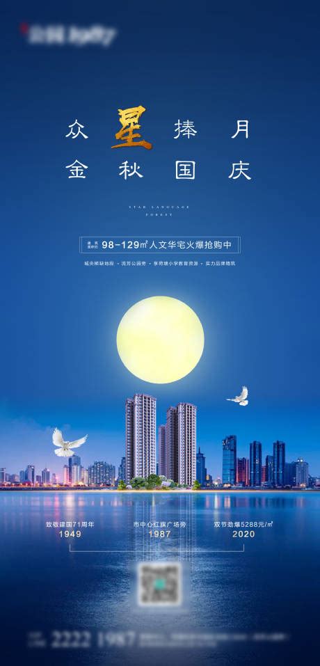 中秋国庆双节同庆中式园林地产海报cdr广告设计素材海报模板免费下载 享设计