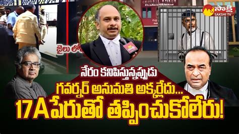 Chandrababu Case Judgement 17A పరత తపపచకలర Harish Salve