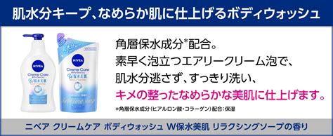 Amazon ニベア クリームケア ボディウォッシュ W保水美肌 リラクシングソープの香り ポンプ 本体 480ml つめかえ用