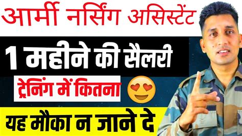 Army Nursing Assistant Trade Ki Monthly Salary Kya Hoti Hai Army