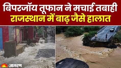 Cyclone Biporjoy Wreaks Havoc In Rajasthan Flood Like Situation In Jalore And Barmer