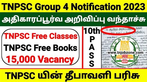 15000 VACANCY TNPSC GROUP 4 NOTIFICATION 2023T NPSC GROUP 4