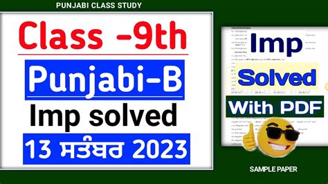 9th Punjabi B September Paper 2023 Full Solved September Paper Pseb