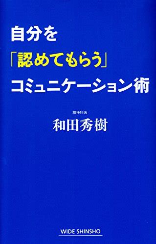 【2024年】「アサーション」のおすすめ 本 136選！人気ランキングyomeru