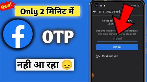 Facebook Ka Otp Nahi Aa Raha Hai How To Fix Facebook Otp Problem