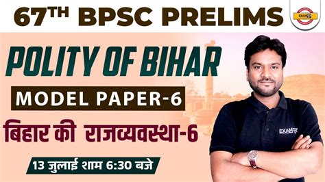 BPSC 67th Model Set 4 BPSC PT Bihar Special Bihar Polity MCQ