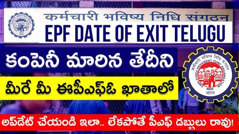 How To Update Date Of Exit In Epf Account Online In Telugu Tech