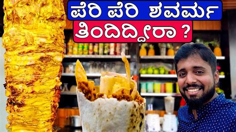 Peri Peri Chicken Shawarma ಪೆರಿ ಪೆರಿ ಶವರ್ಮ Vlog In Transit Eat Street Kallapu Youtube