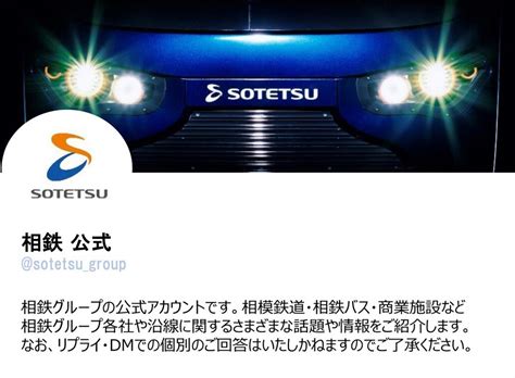 相鉄グループ公式twitterを開設【相鉄ホールディングス】 相鉄グループ