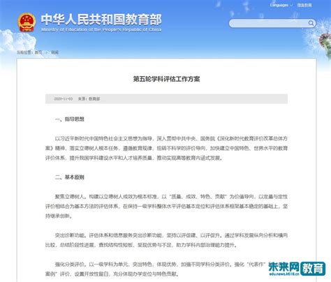 重磅！教育部将启动第五轮学科评估工作 校园频道 未来网