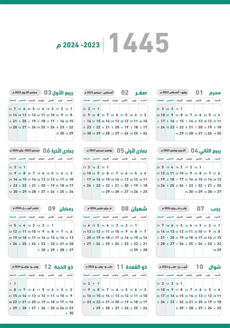 Hijri islamic calendar 1445