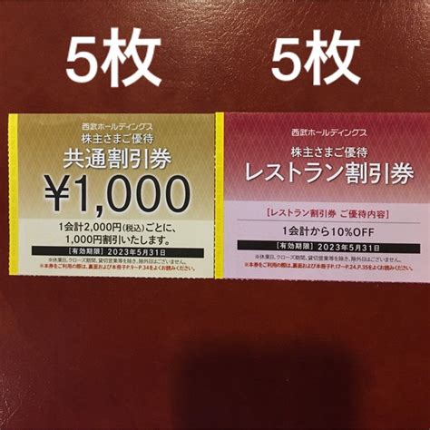 Prince 5枚🔶1000円共通割引券🔶西武ホールディングス株主優待券🔶no5の通販 By Aj S Shop｜プリンスならラクマ