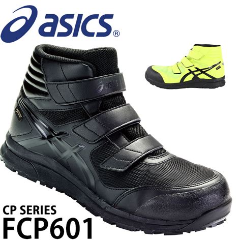 Qoo10 - ASICS safety shoes work shoes CP601 FCP601 : Sportswear