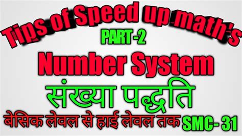 Number System Math Part 2संख्या पद्धतिnumber Systemnumber System Tricksnumber System For Ssc