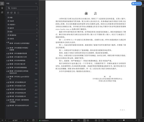 Spss统计分析方法及应用（第4版） Pdf电子书 18mb 下载 码农书籍网