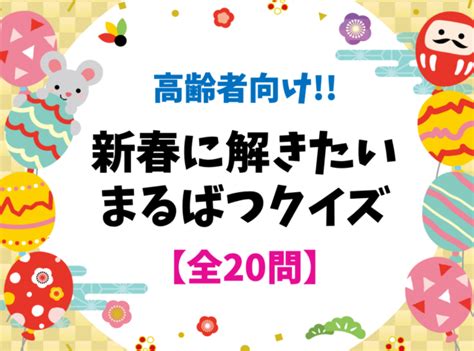 【共通ひらがな穴埋めクイズ】全20問！高齢者向け面白い脳トレ問題【虫食い】 脳トレクイズラボ Salvabrani