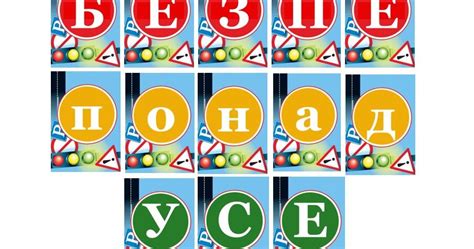 Розтяжка до тижня безпеки дорожнього руху "Безпека - понад усе ...