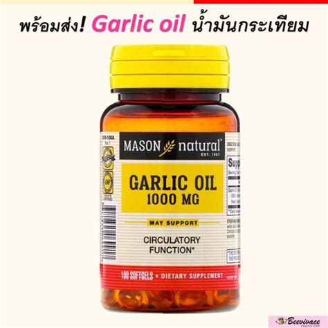 Mason Natural Garlic Oil Mg