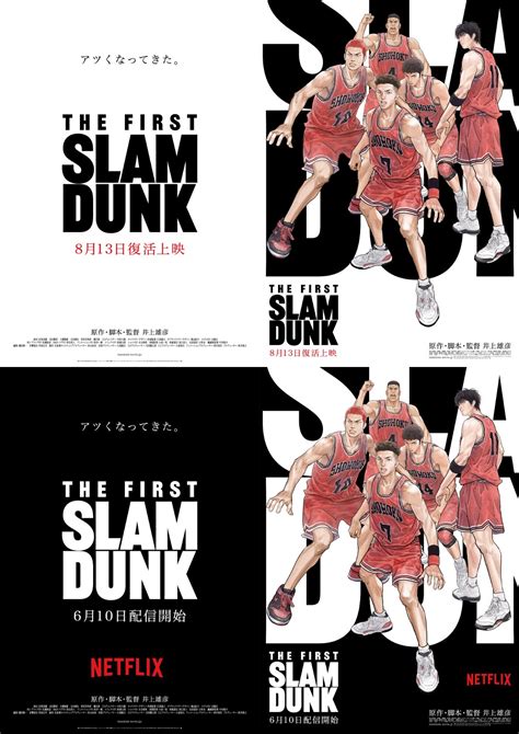 The First Slam Dunknetflix Gamers