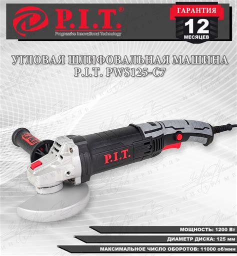 Шлифмашина угловая P.I.T. PWS125-C7 - купить с доставкой по выгодным ...