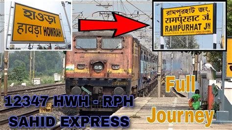 12347 HOWRAH JN RAMPURHAT JN SAHID EXPRESS FULL JOURNEY RETURN