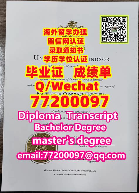 13 留学毕业办加拿大《uwindsor证书》q微：77200097办温莎大学认证办证办uwindsor文凭证书办uwindsor