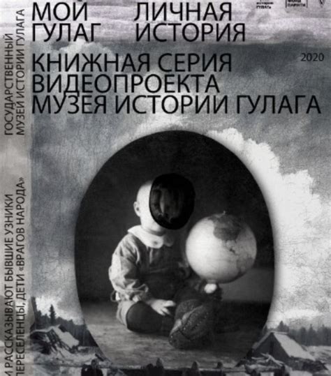 Мой гулаг. Книга первая by Музей истории ГУЛАГа | Goodreads