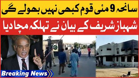 Shehbaz Sharif Shocking Statement May Incident Breaking News